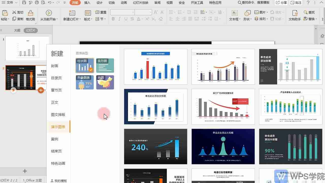 wps的ppt模板：WPS中内置的PPT模板有哪些？如何使用和自定义模板