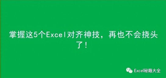 excel分散对齐怎么弄？分散对齐是哪个图标