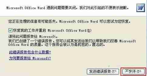 Word遇到问题需要关闭：教你如何正确关闭Word程序，并解决在使用过程中遇到的常见问题
