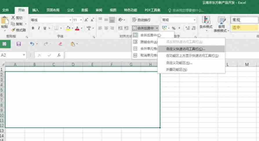 使用合并单元格快捷键提高工作效率：掌握Excel合并单元格的快捷操作，轻松实现表格整理！