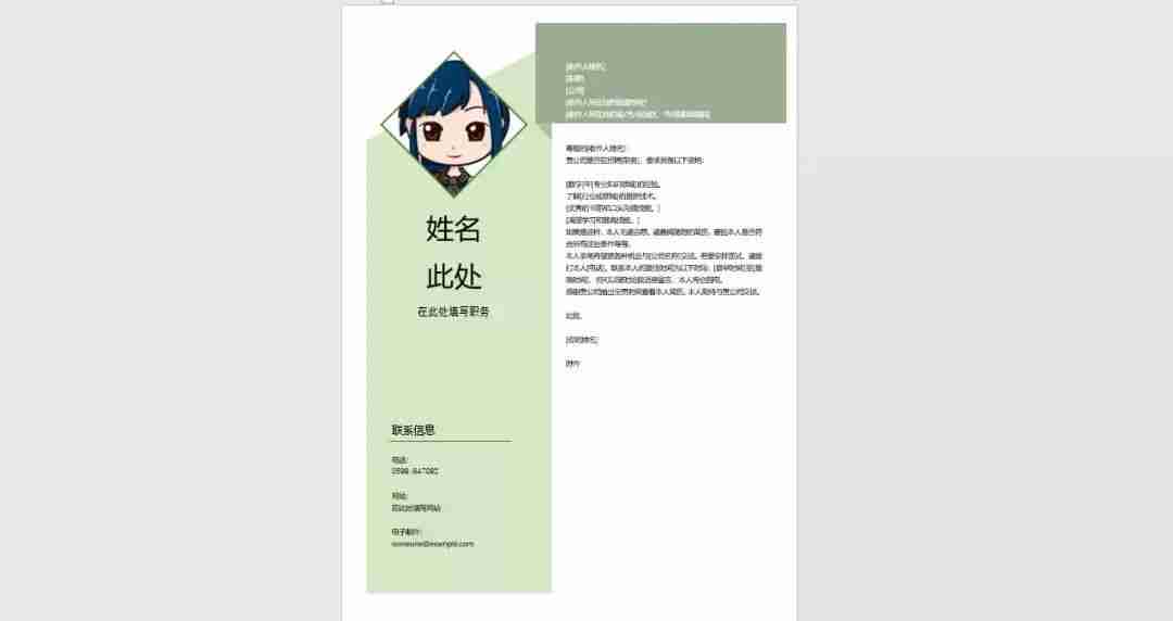 个人简历word模板及制作技巧分享，助你快速完成个人简历