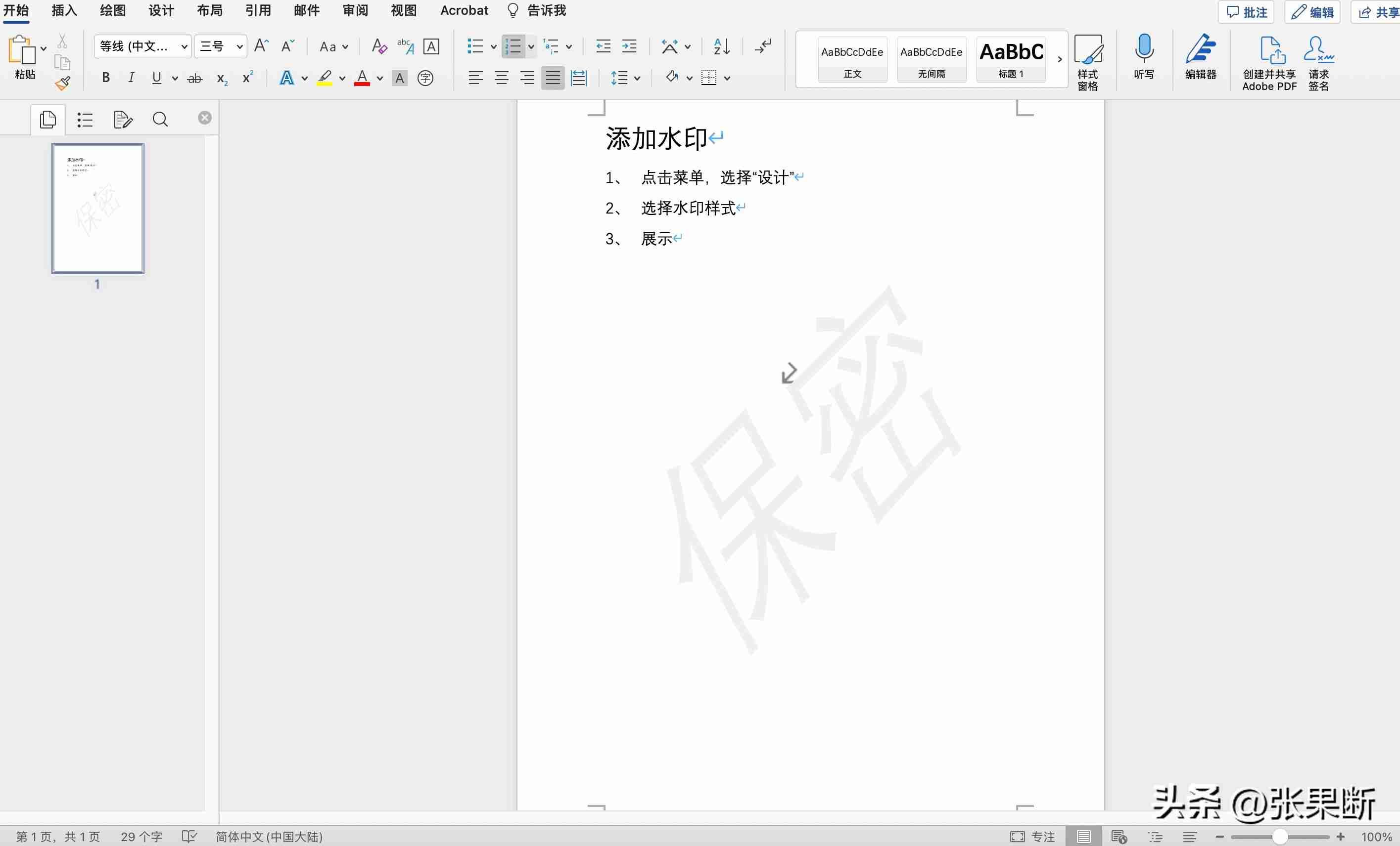 word 水印怎么加（添加日期水印怎么设置）