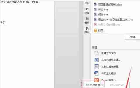 Word中如何插入乘号符号?让文档排版更专业