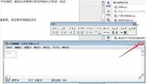 Word中如何插入乘号符号?让文档排版更专业