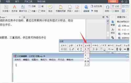 Word中如何插入乘号符号?让文档排版更专业