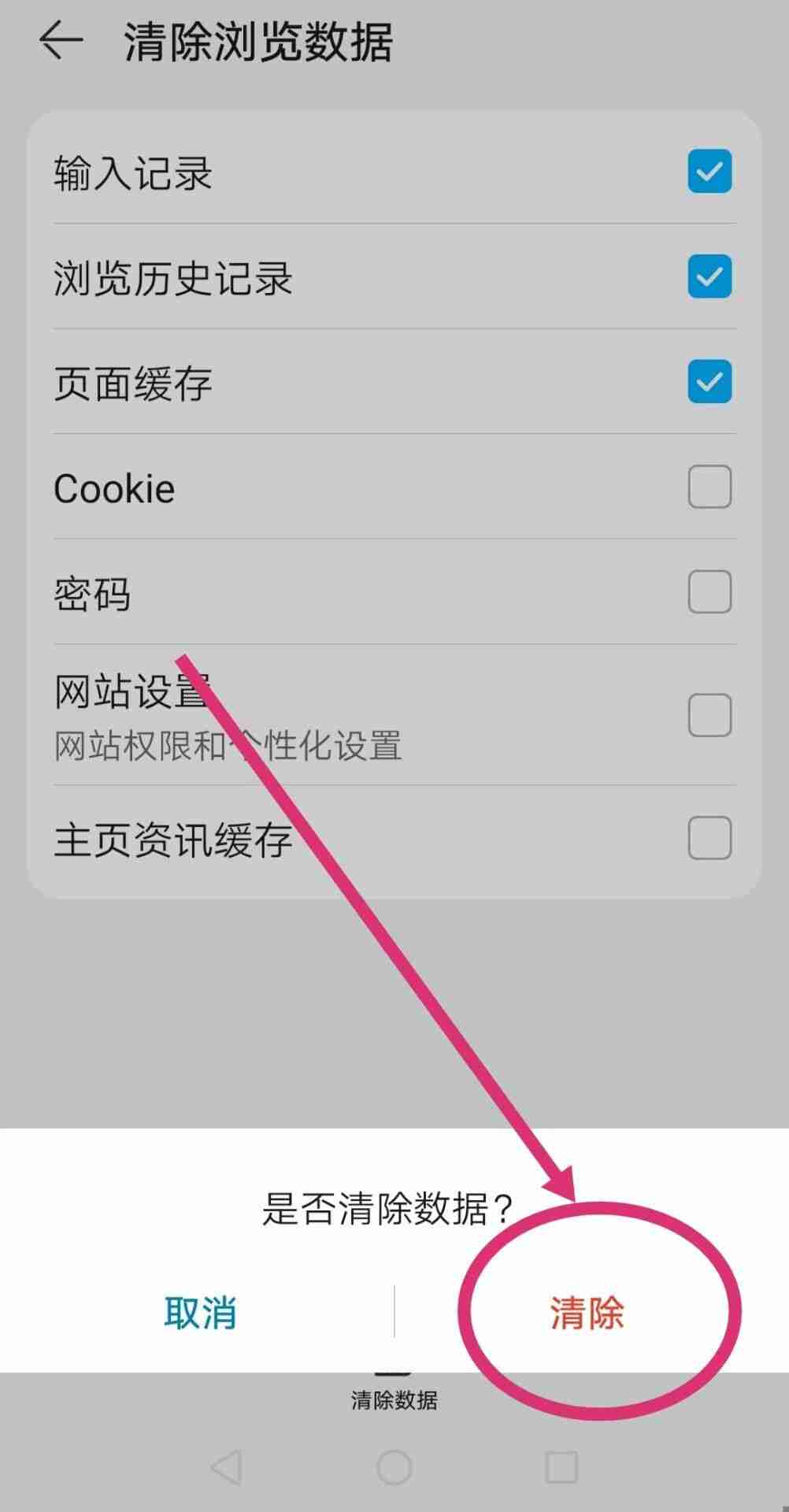手机历史记录怎么删除：手机历史记录清除方法与注意事项