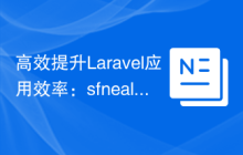 高效提升Laravel应用效率：sfneal/laravel-helpers 的实践分享