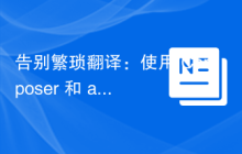 告别繁琐翻译：使用 Composer 和 appswithlove/statamic-one-click-content-translation 实现一键内容翻译
