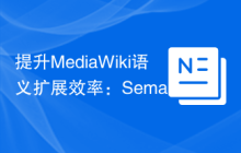 提升MediaWiki语义扩展效率：Semantic Extra Special Properties 的安装与应用