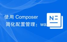 使用 Composer 简化配置管理：wazsmwazsm/config 库的实践经验