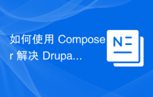 如何使用 Composer 解决 Drupal Console 的多语言问题