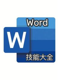 处理 Word 表格分两页断开的常见方法