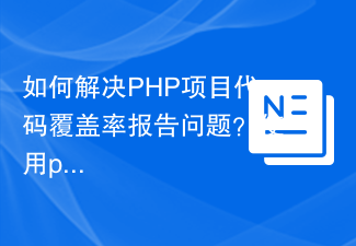 How to solve the problem of PHP project code coverage reporting? Using php-coveralls is OK!