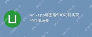 uni-app地图插件的功能实现和应用场景