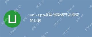 uni-app与其他跨端开发框架的比较
