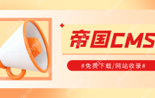 帝国 CMS 数据库备份与还原的详细步骤有哪些？