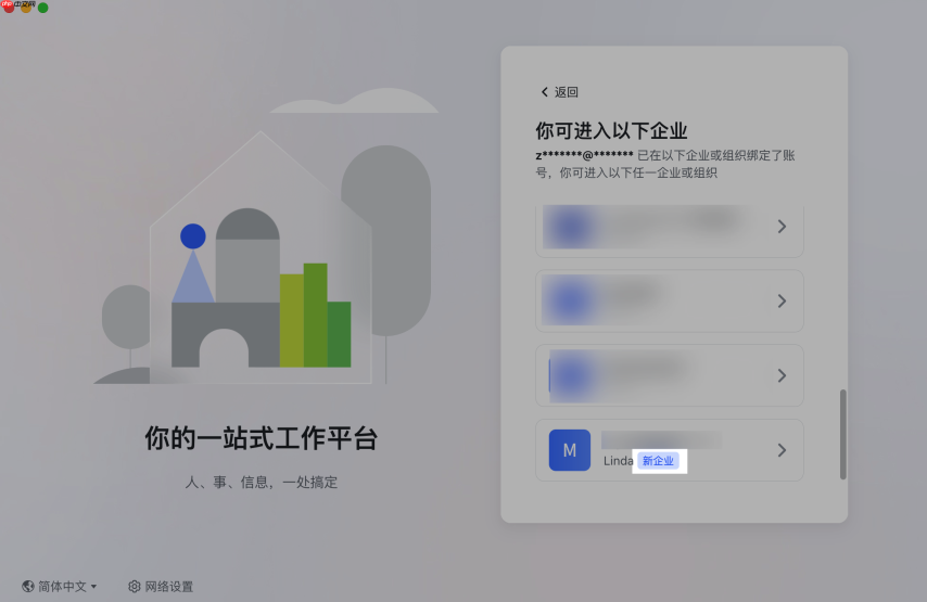 Lark怎么激活账号