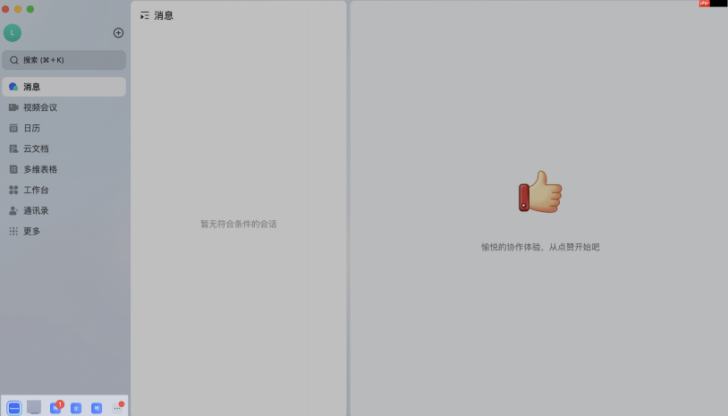 Lark怎么切换账号