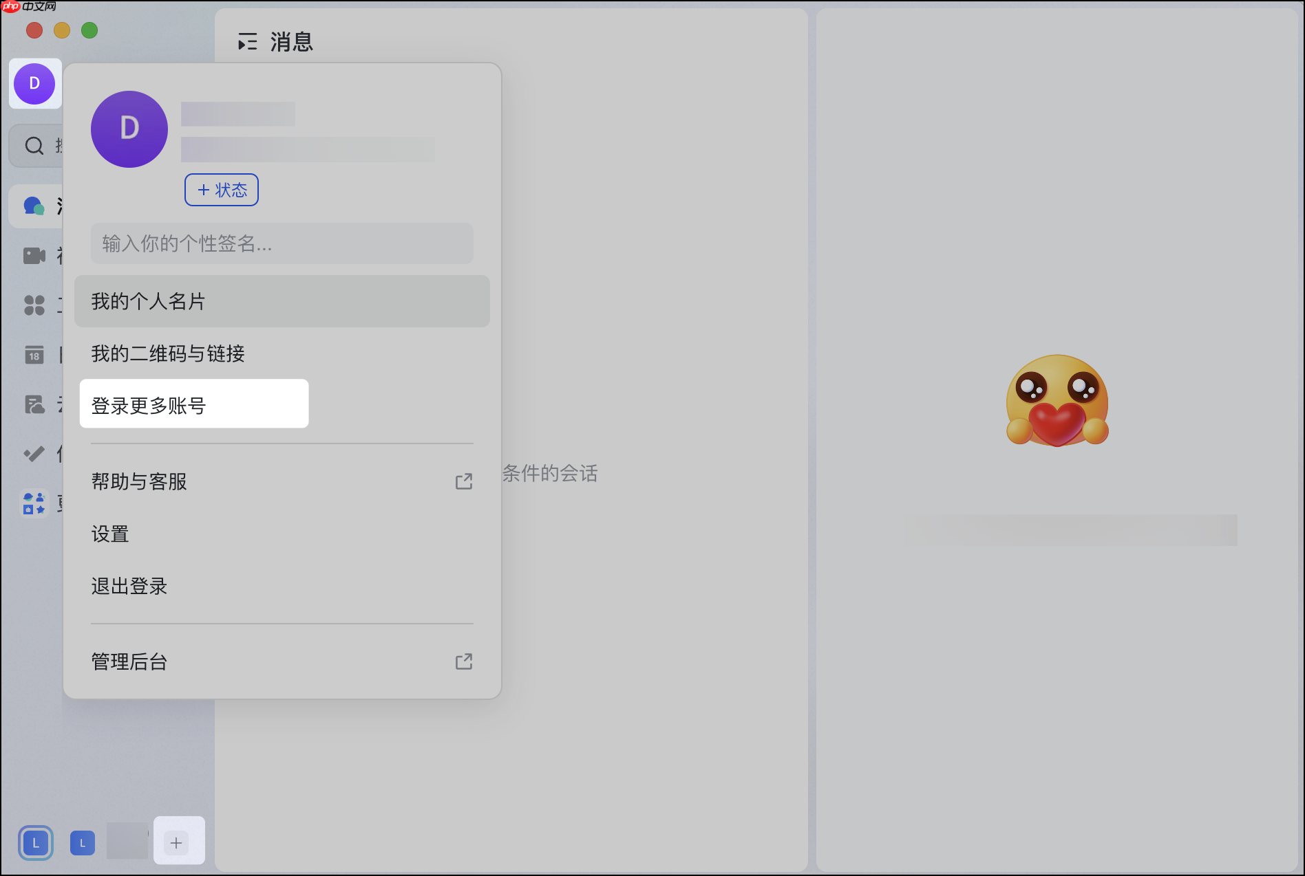 Lark怎么切换账号