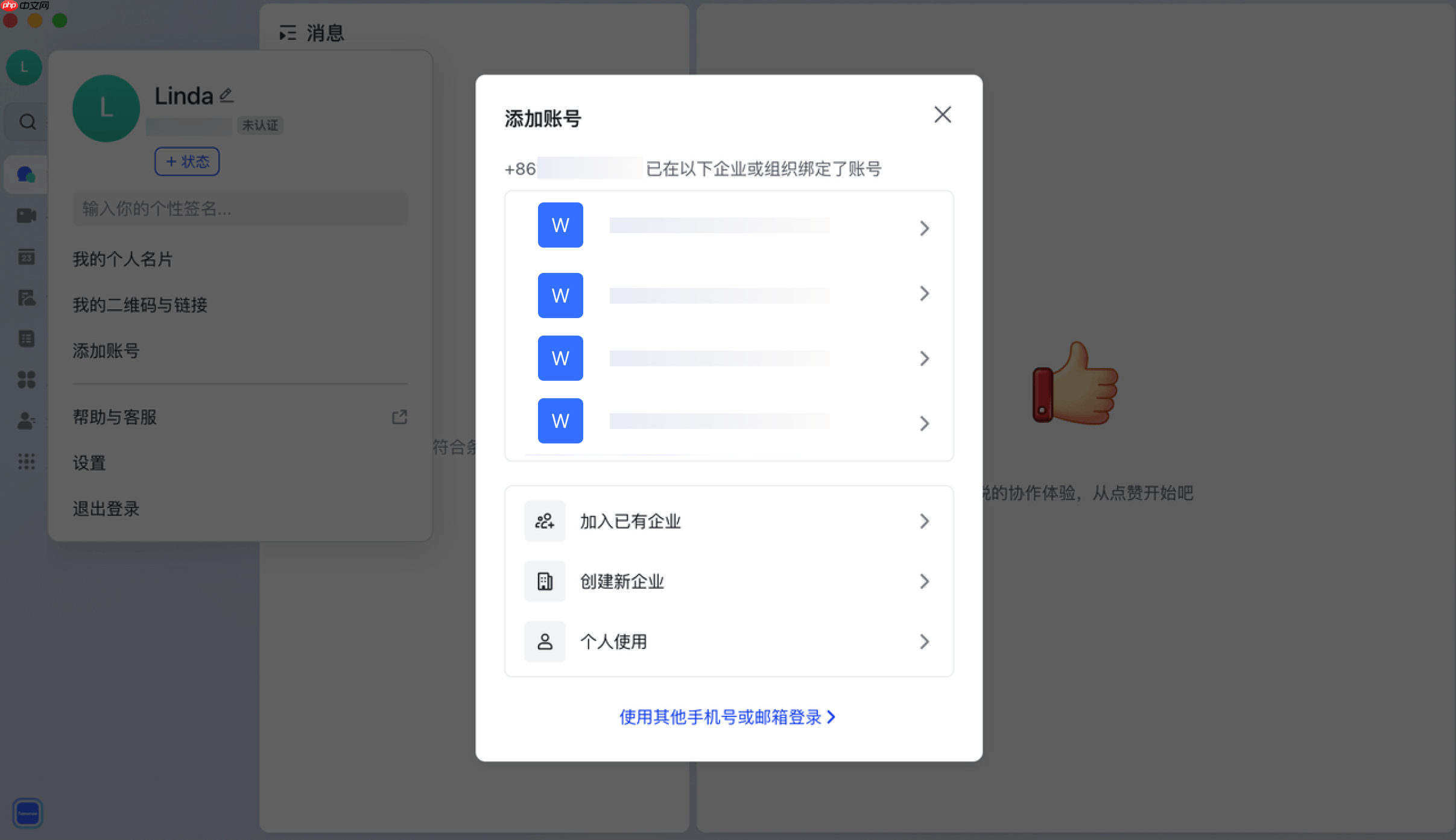 Lark怎么切换账号