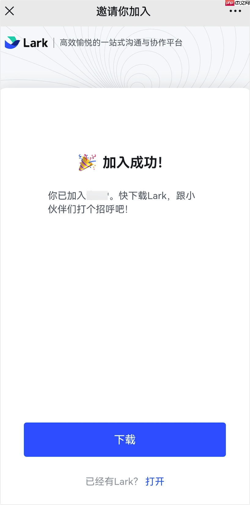 Lark怎么使用二维码加入企业