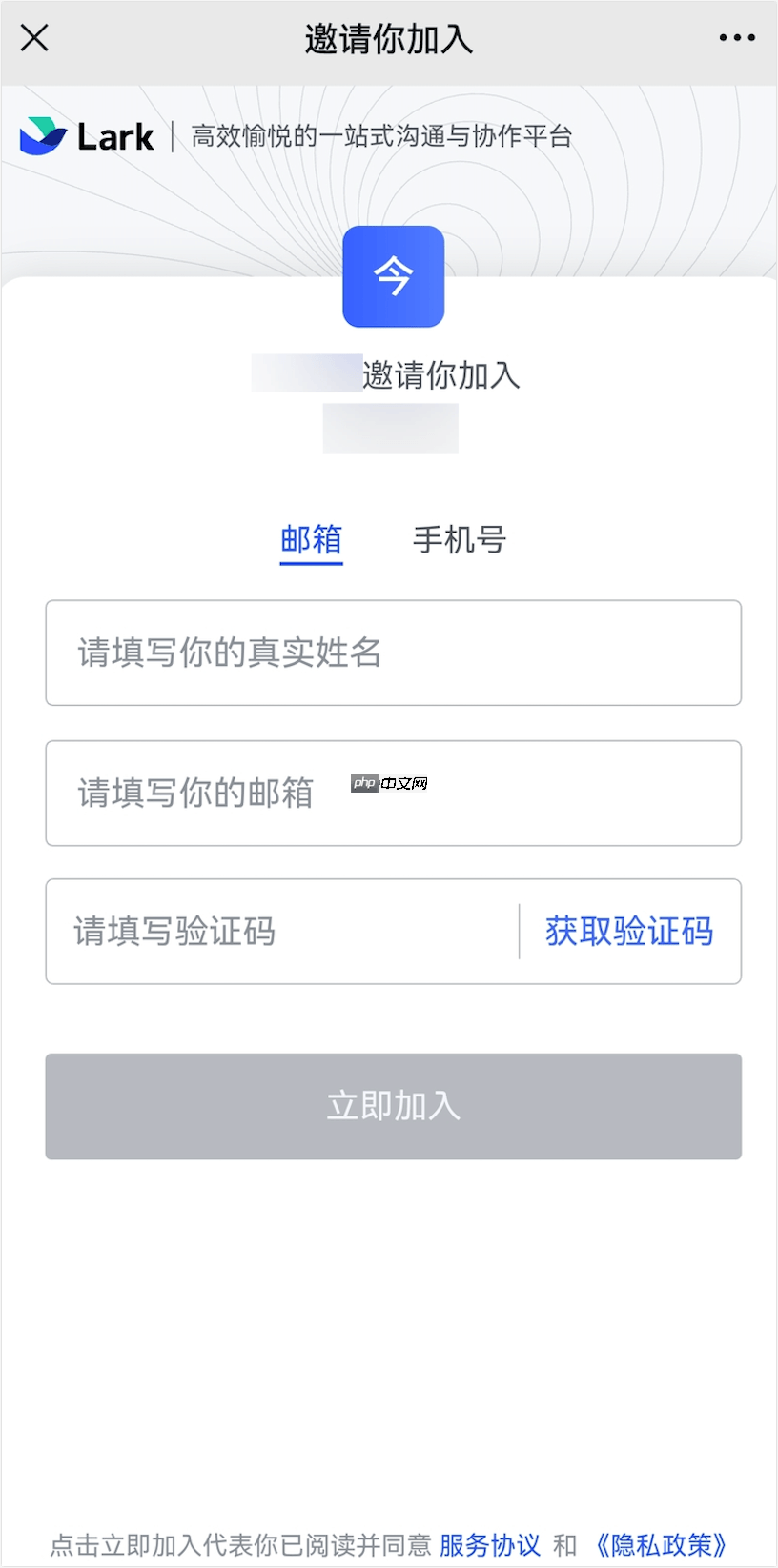 Lark怎么使用二维码加入企业