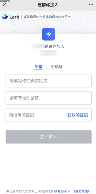 Lark怎么使用二维码加入企业