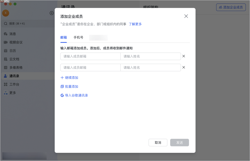 Lark怎么邀请内部其他成员加入企业