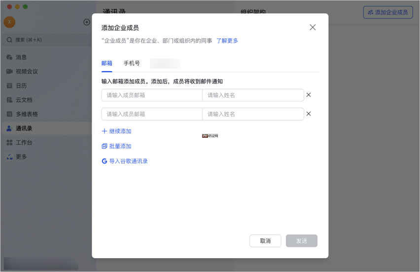 Lark怎么邀请内部其他成员加入企业