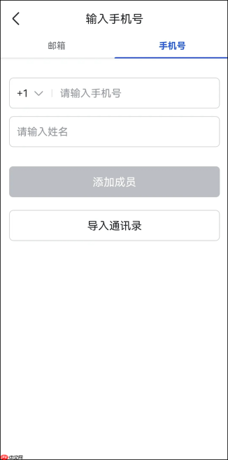 Lark怎么邀请内部其他成员加入企业