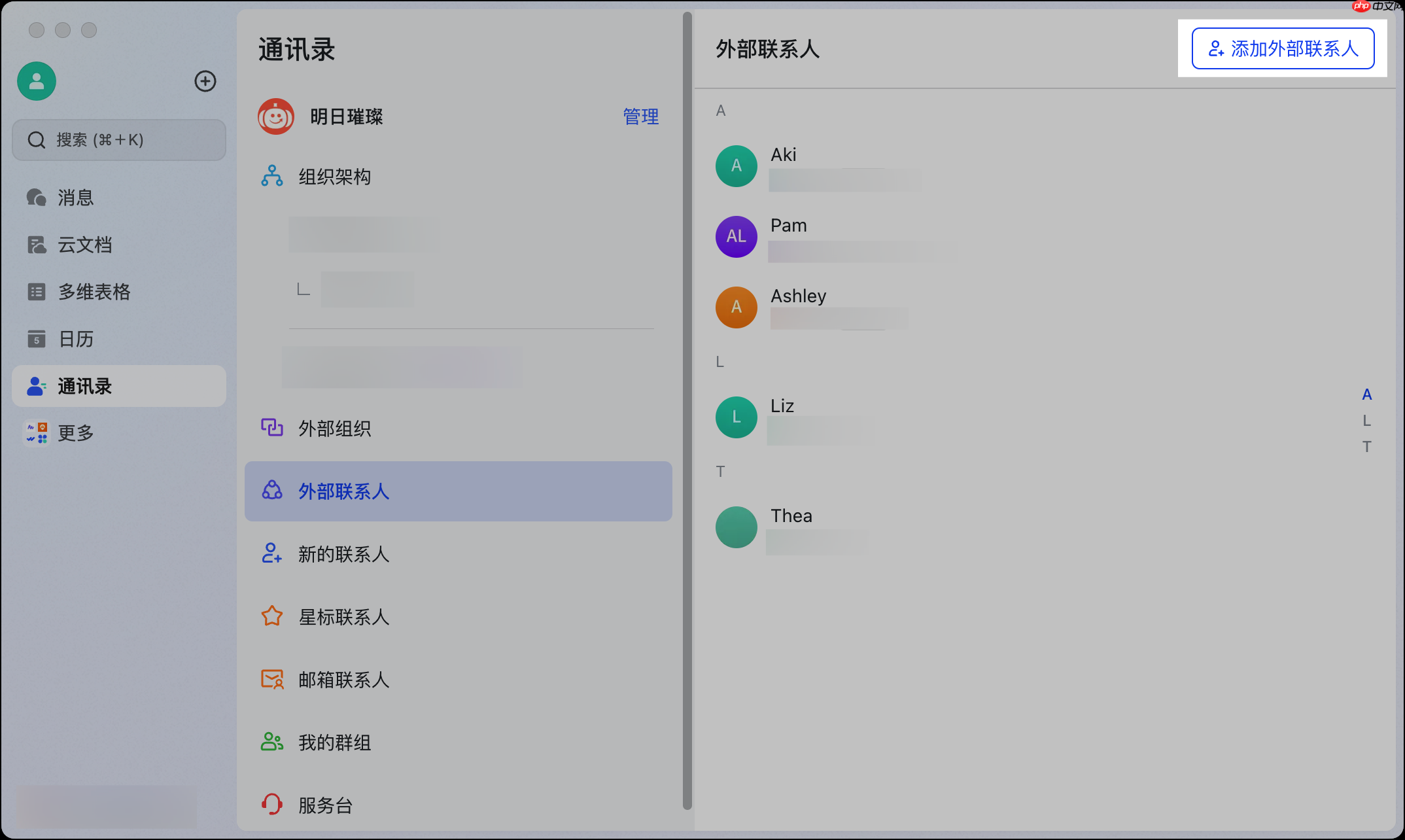 Lark电脑版怎么添加或删除外部联系人