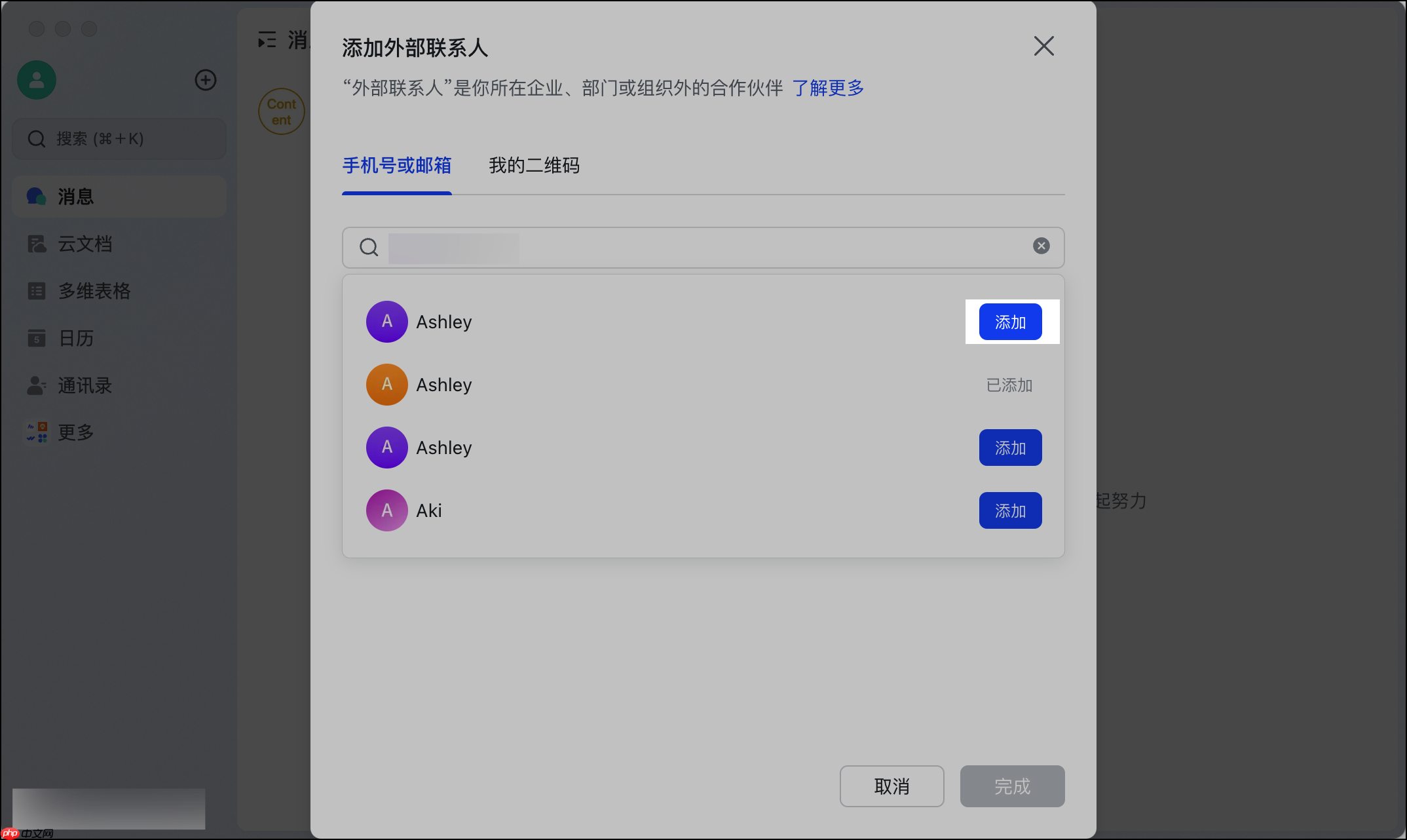 Lark电脑版怎么添加或删除外部联系人