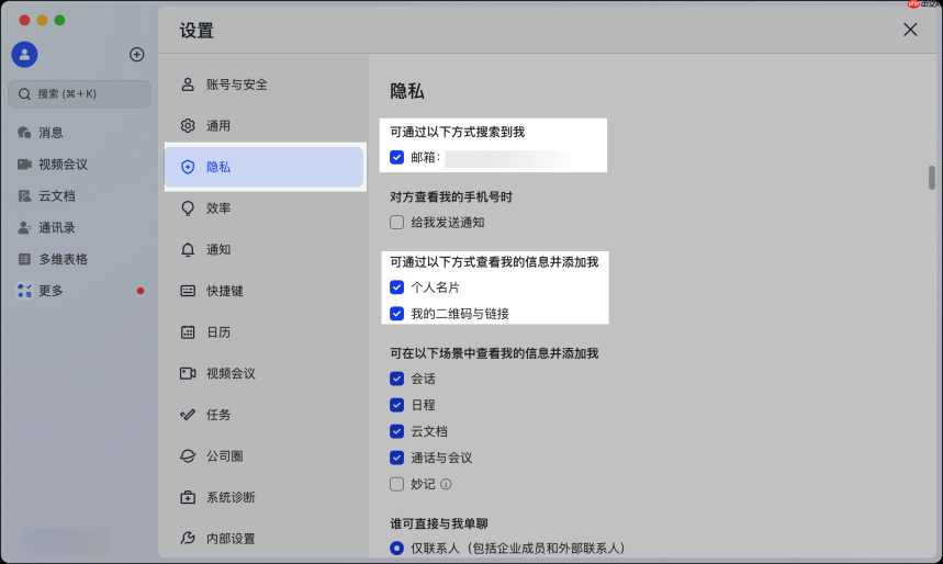 Lark电脑版怎么添加或删除外部联系人