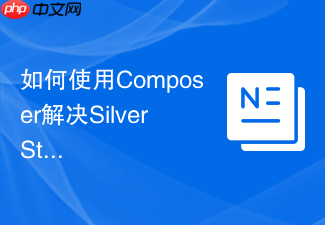 如何使用Composer解决SilverStripe网站的通用错误页面问题