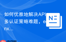 如何优雅地解决API多认证策略难题，eonx-com/easy-api-token助你轻松搞定！