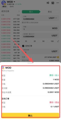 币安Alpha代币反向订单教学
