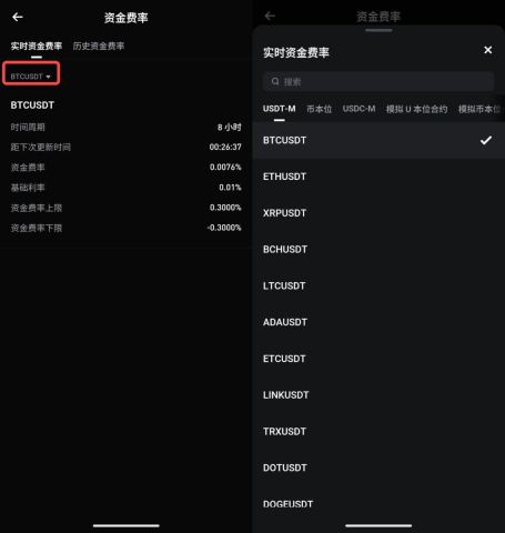 Bitget App 资金费率菜单