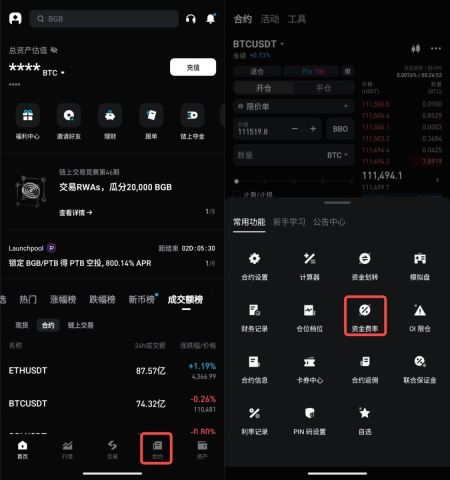 Bitget查看历史资金费率教程：APP与网页端操作详解