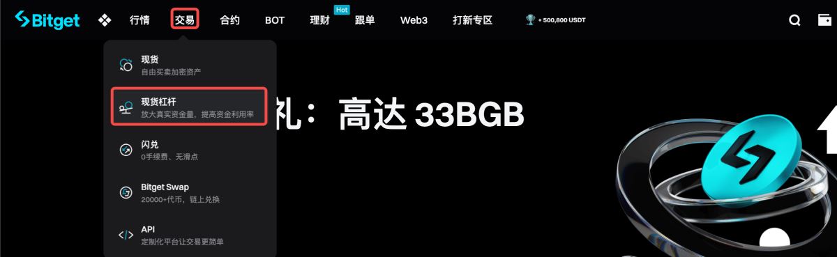 Bitget杠杆交易教程
