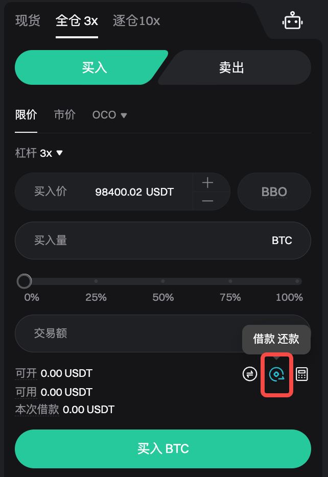 Bitget杠杆交易教程