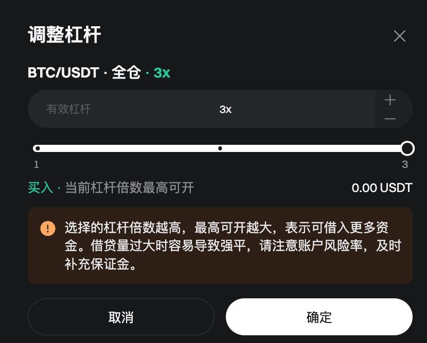 Bitget杠杆交易教程