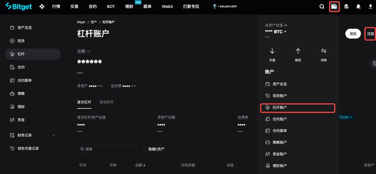 Bitget杠杆交易教程