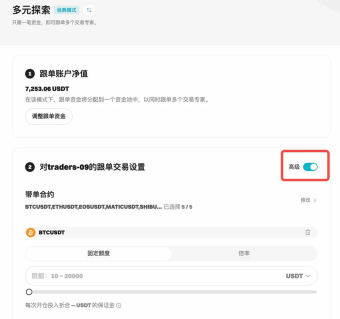 高级跟单设置界面
