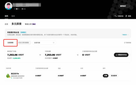跟单用户中心界面