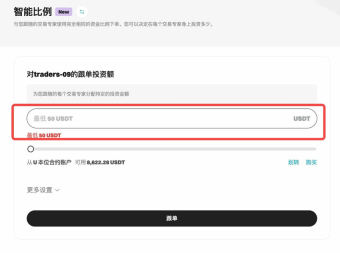 智能比例跟单设置