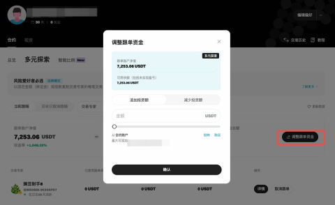 全局调整投资金额