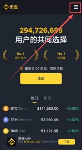 币安官网首页菜单