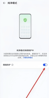 关闭增强防护