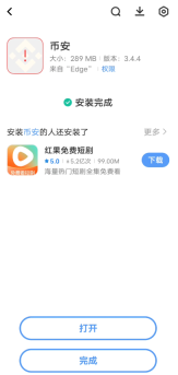 安装完成界面