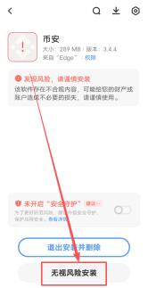 安全警告处理